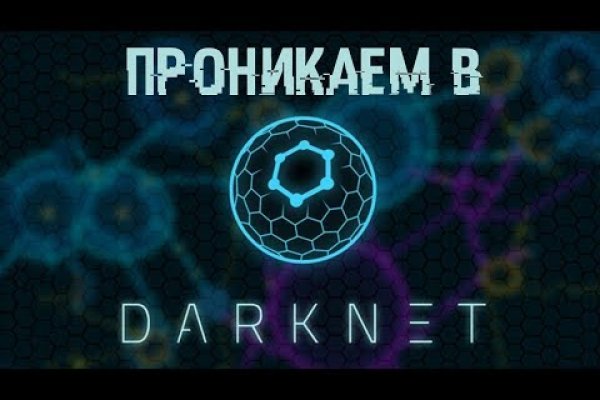 Заказать даркнет